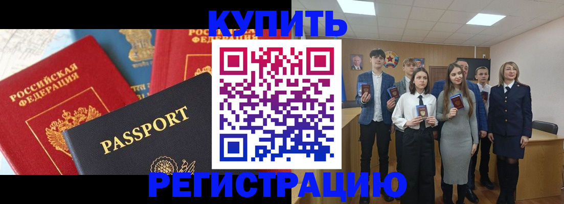временная регистрация недорого в Камызяке
