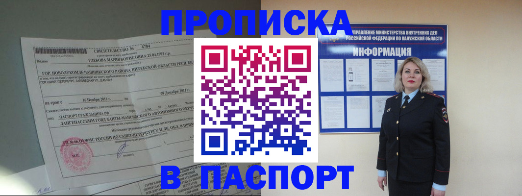 временная прописка в Камызяке